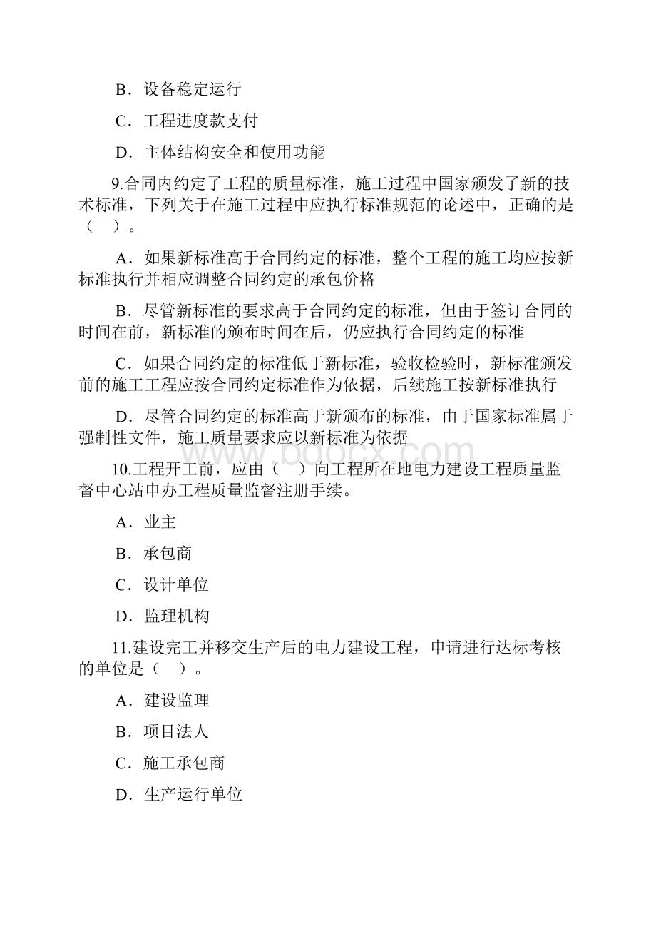 注册监理工程师继续教育电力工程专业考试精彩试题及问题详解80分.docx_第3页