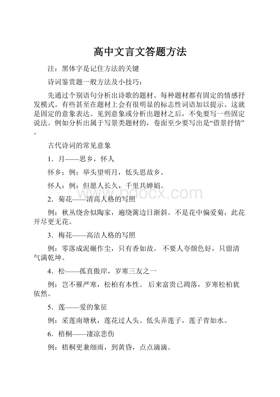 高中文言文答题方法.docx