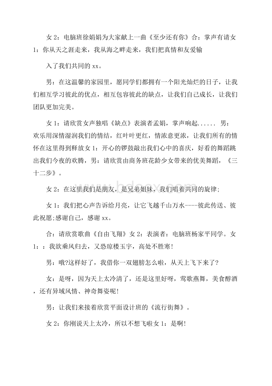 精品中秋主持词4篇.docx_第3页