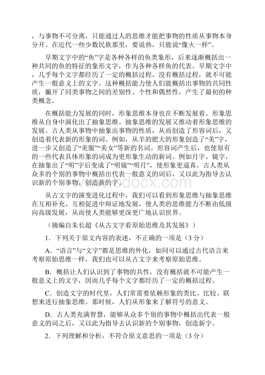 届普通高等学校招生全国统一考试高三下学期第二次调研考试语文试题.docx_第2页