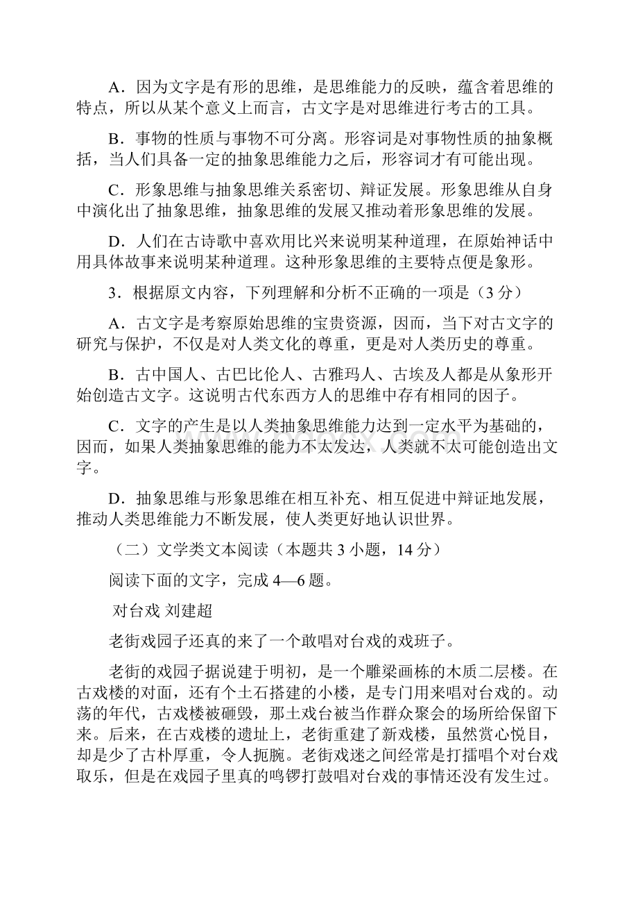 届普通高等学校招生全国统一考试高三下学期第二次调研考试语文试题.docx_第3页