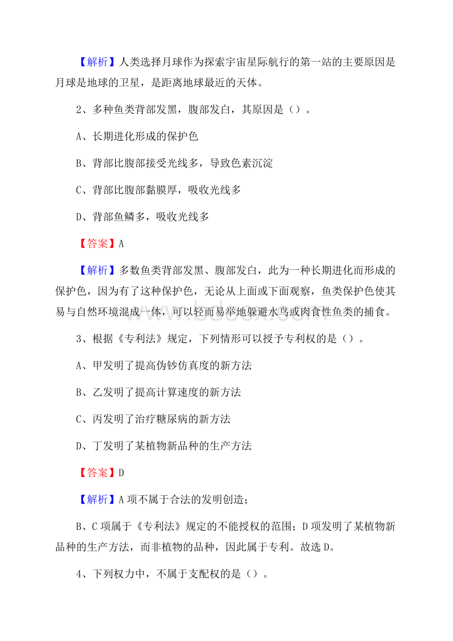 下半年河南省安阳市滑县移动公司招聘试题及解析.docx_第2页