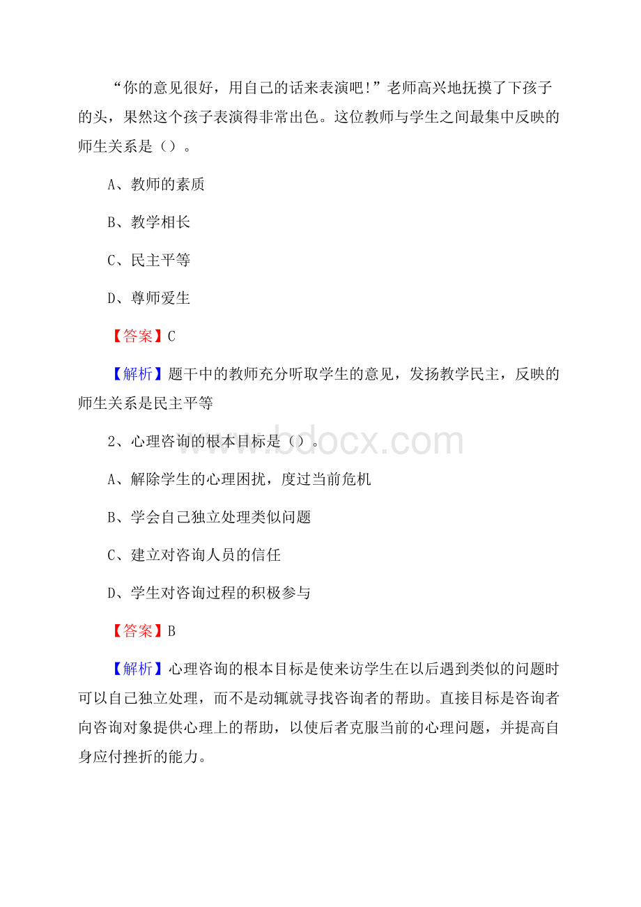 福建省安溪第十二中学教师招聘考试和解析.docx_第2页