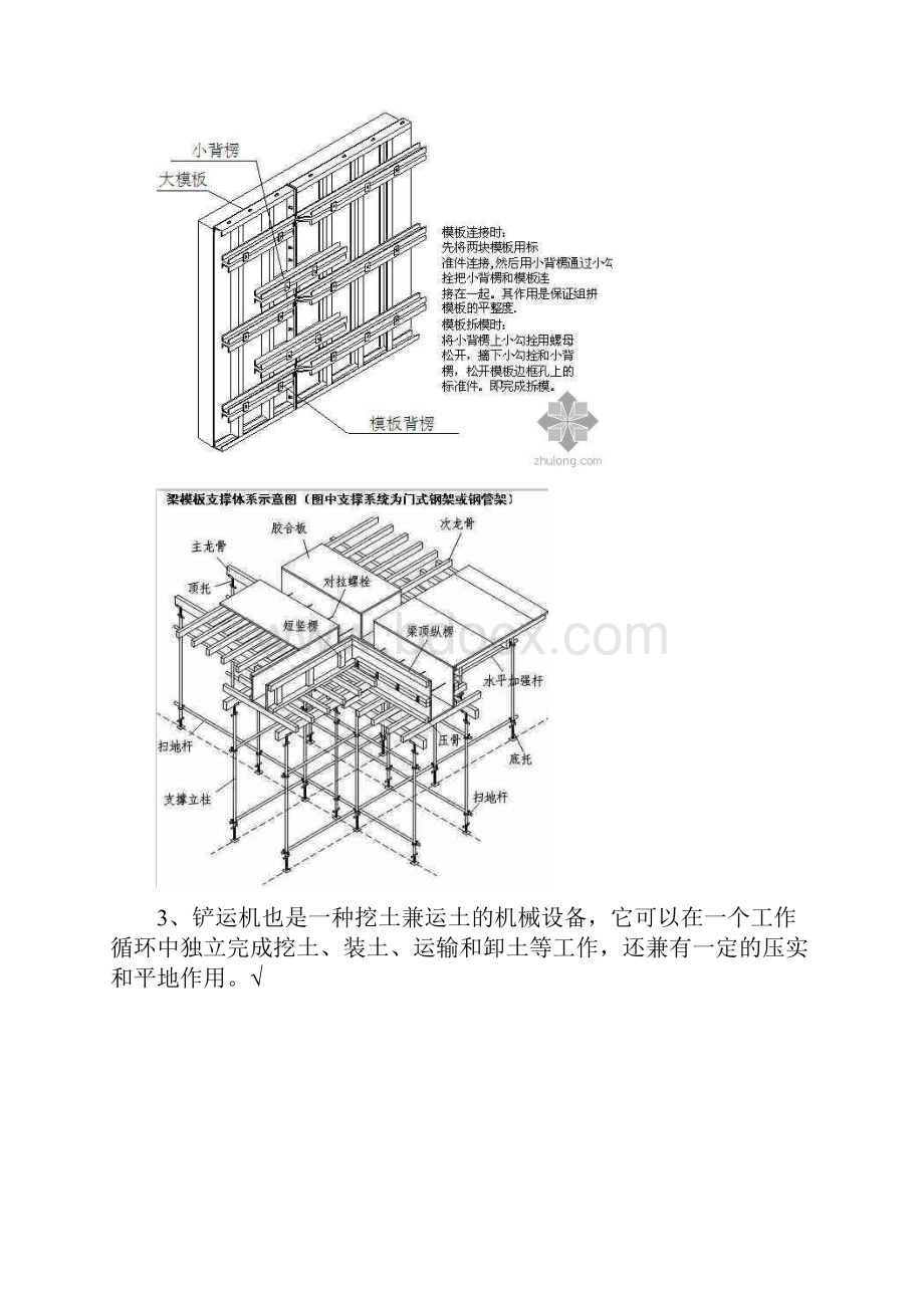 C类人员新试题企业安全生产培训考题安全员C证.docx_第3页