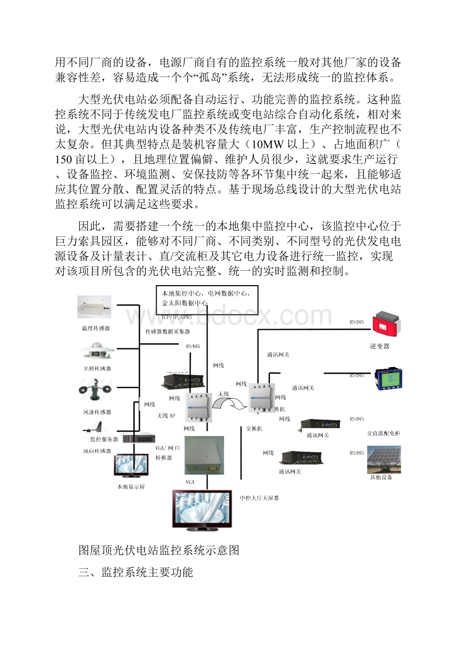 光伏电站数据采集系统与远程通讯系统.docx_第2页