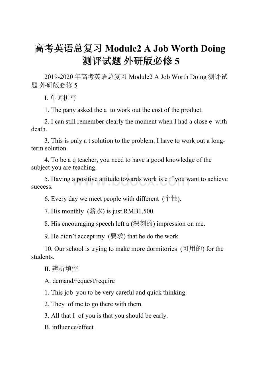 高考英语总复习 Module2 A Job Worth Doing测评试题 外研版必修5.docx