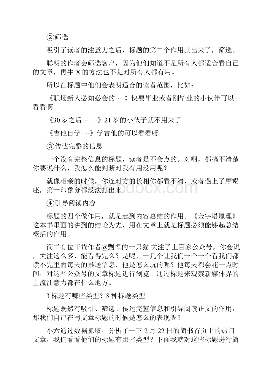 微信内容想要点击量10W+改个更好的标题吧.docx_第3页