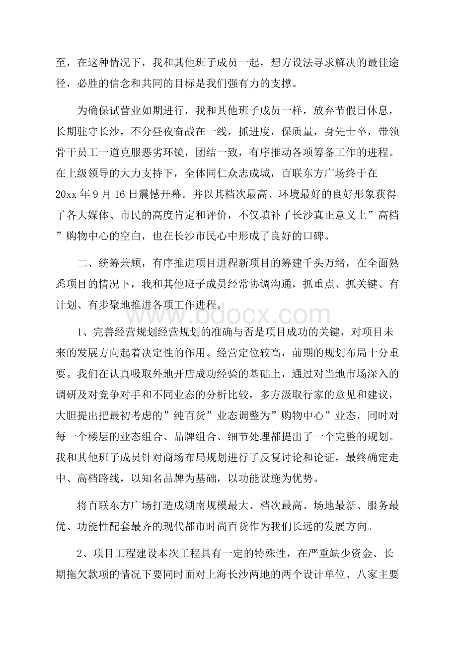 总经理工作总结报告3篇.docx_第2页