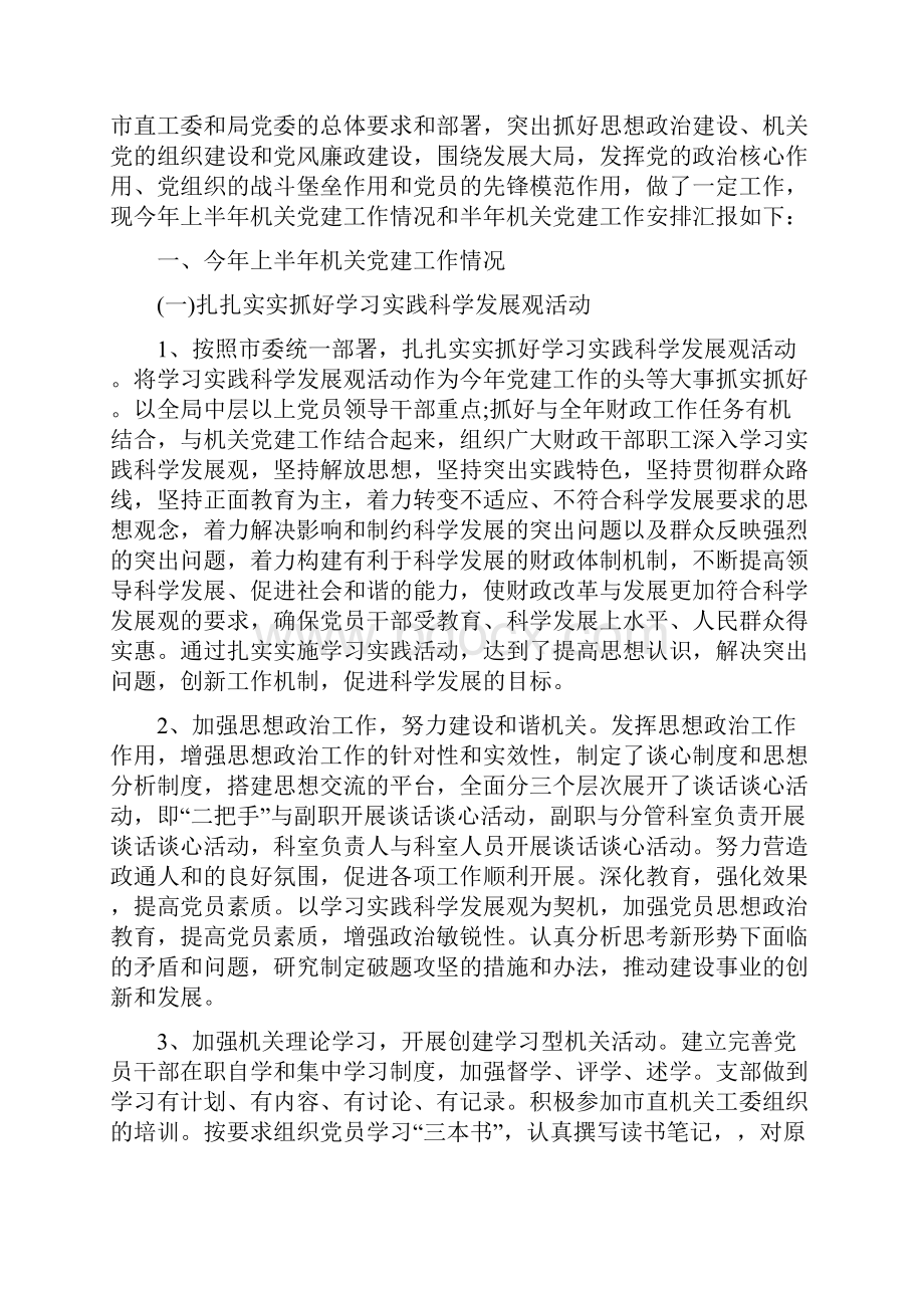 机关党建半年工作总结与计划.docx_第2页