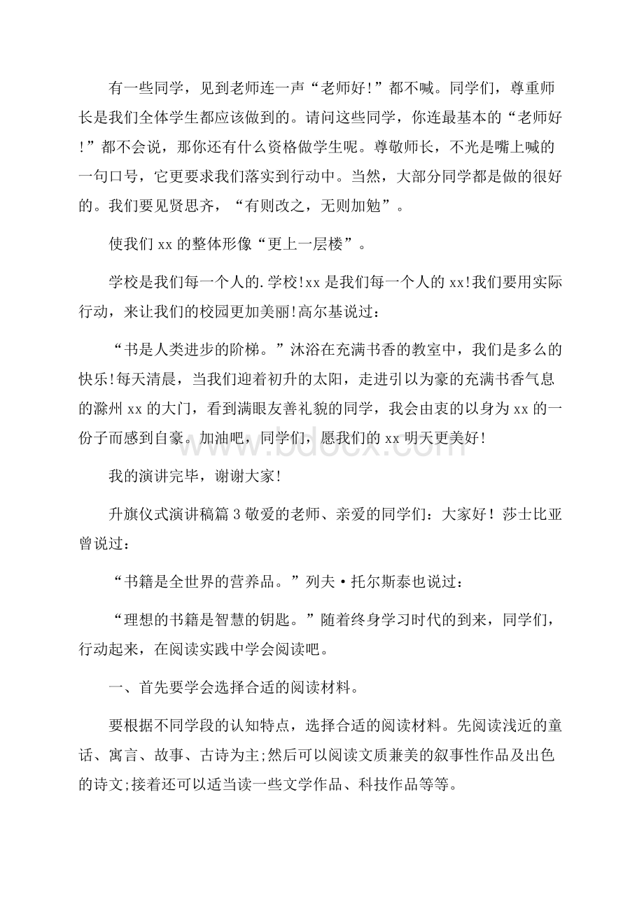 精品升旗仪式演讲稿3篇.docx_第3页