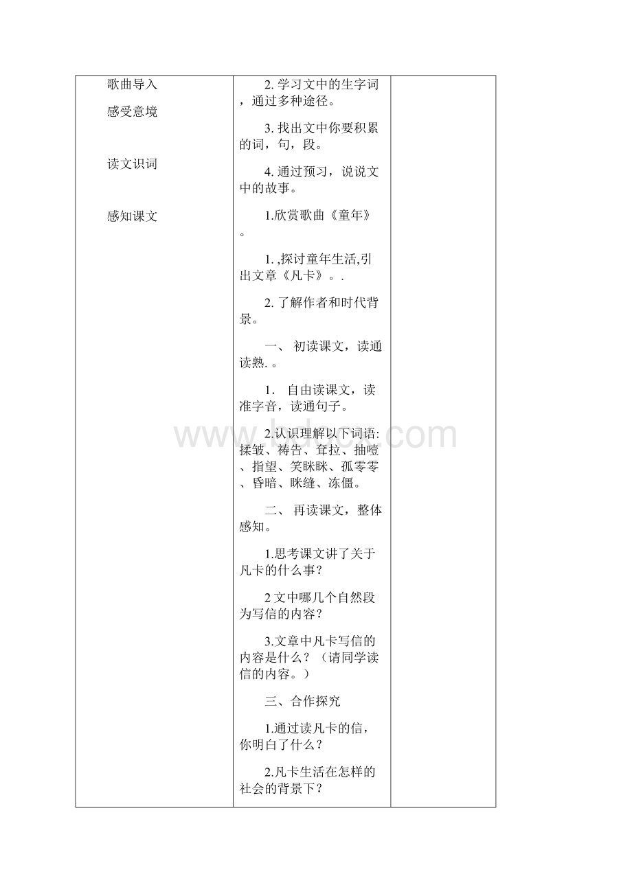 五年级语文下册第五单元导学案 1.docx_第2页