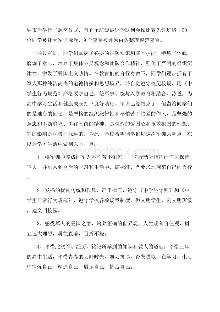 学校军训工作总结报告_军训工作总结汇报大全.docx_第3页