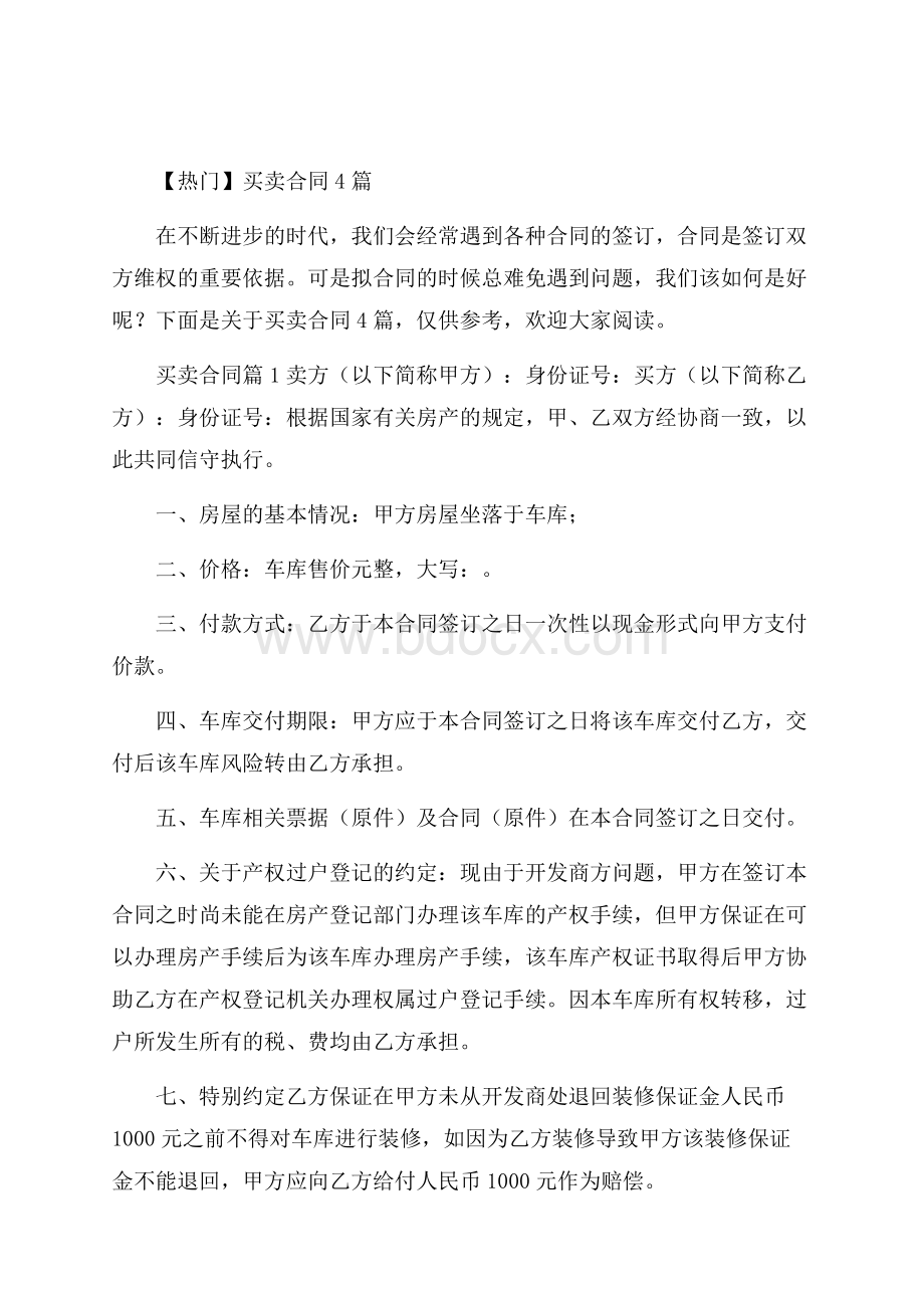 热门买卖合同4篇_0.docx