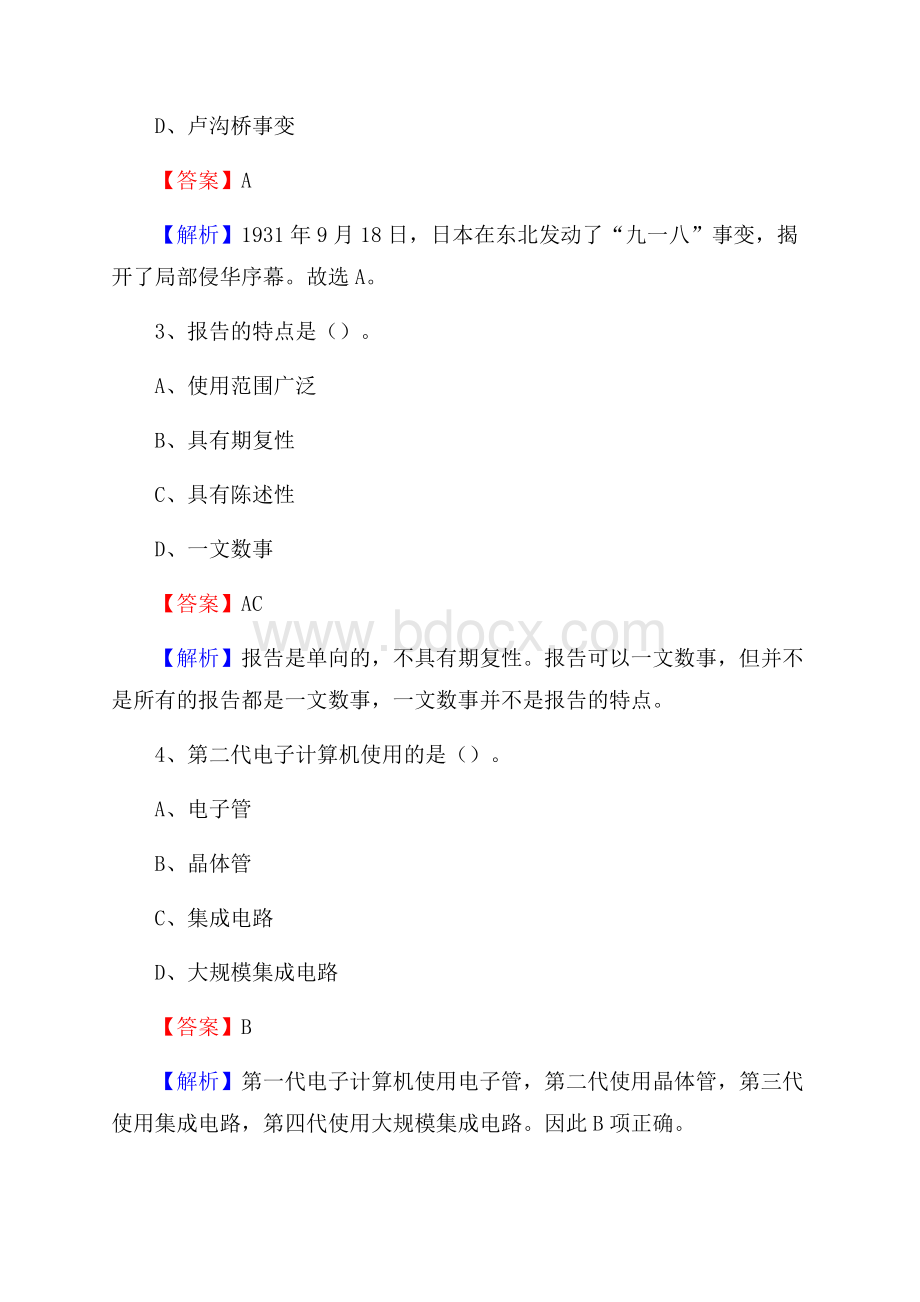 广东省汕尾市城区农业银行考试真题及答案.docx_第2页