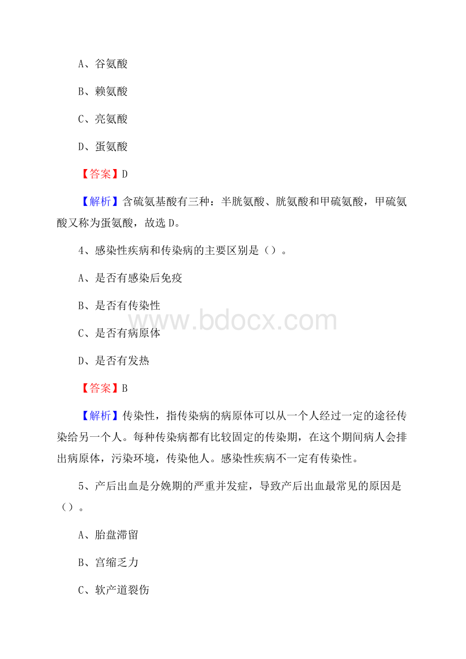 珲春市招聘特岗卫计人员试题及答案解析.docx_第2页