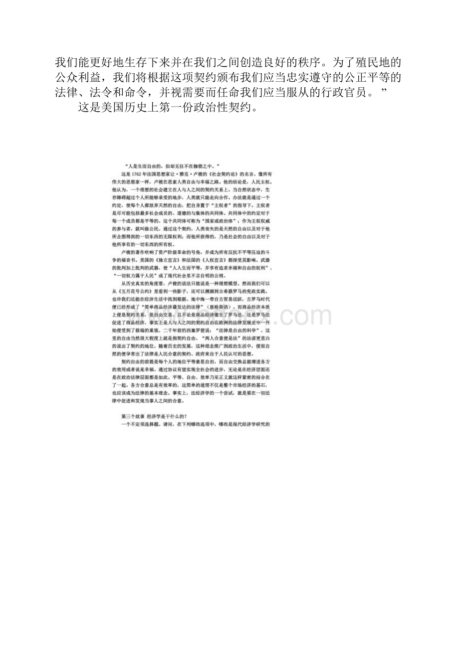 经济学故事会最新修订版到第20个故事.docx_第3页