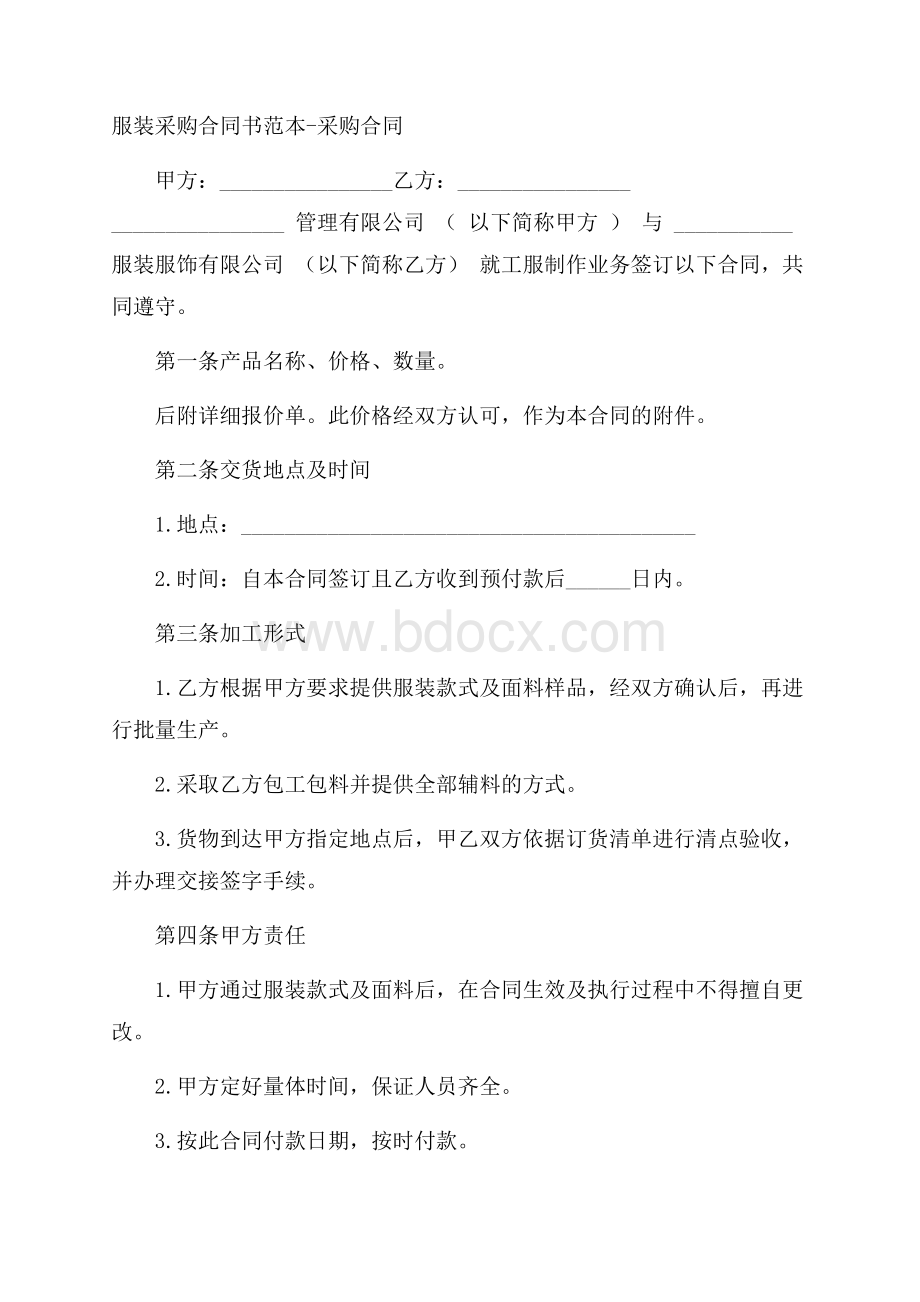 服装采购合同书范本采购合同.docx_第1页