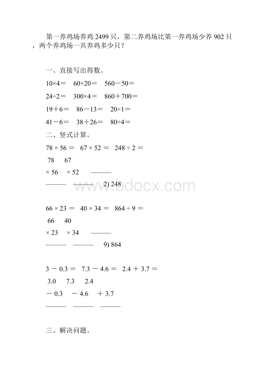 新版三年级数学下册暑假作业23.docx_第2页