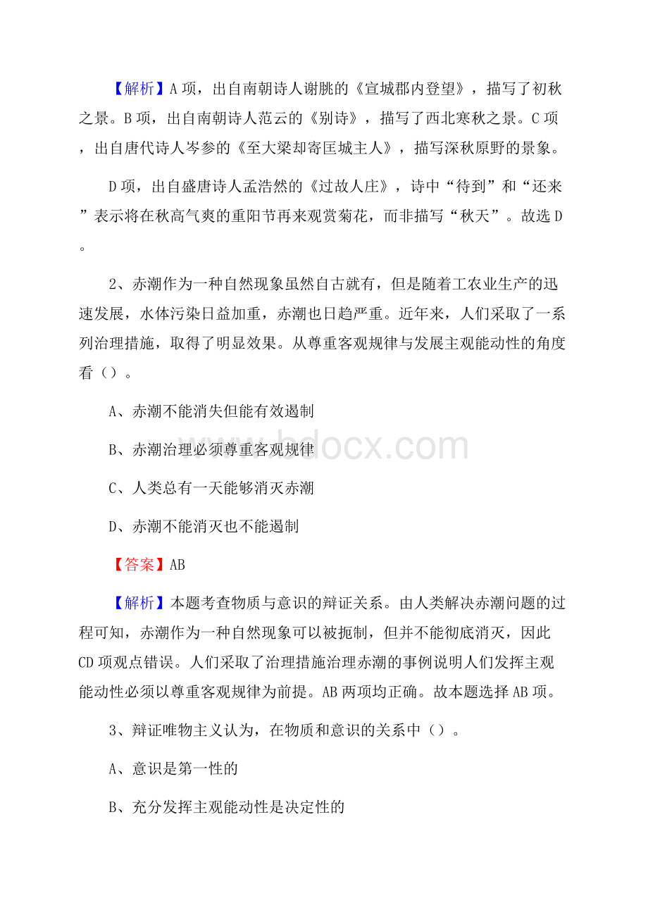 广西柳州市柳北区社区专职工作者考试《公共基础知识》试题及解析.docx_第2页