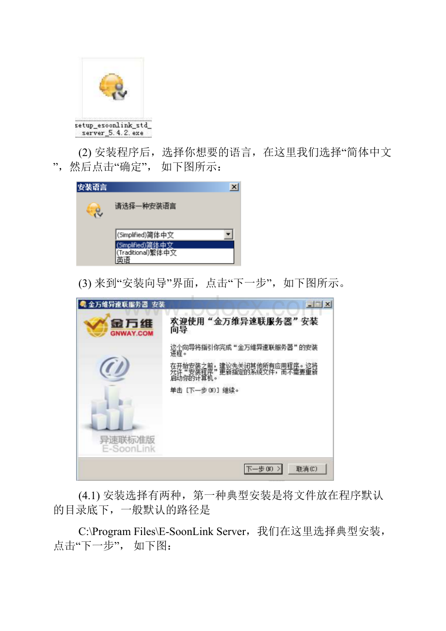 金万维异速联服务器配置说明0117.docx_第2页