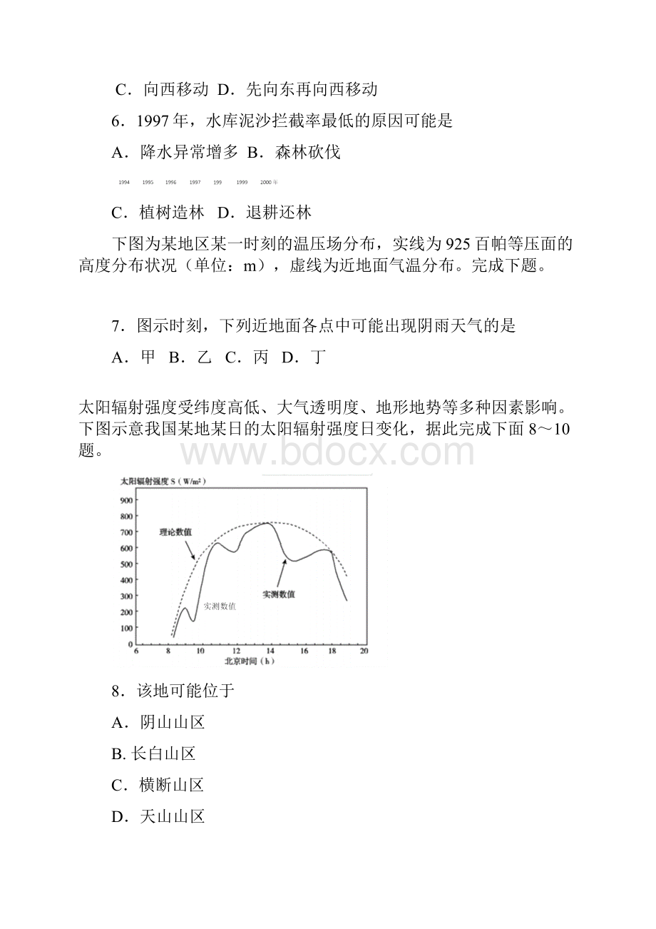 高二下册期中考试地理试题有答案最新.docx_第3页