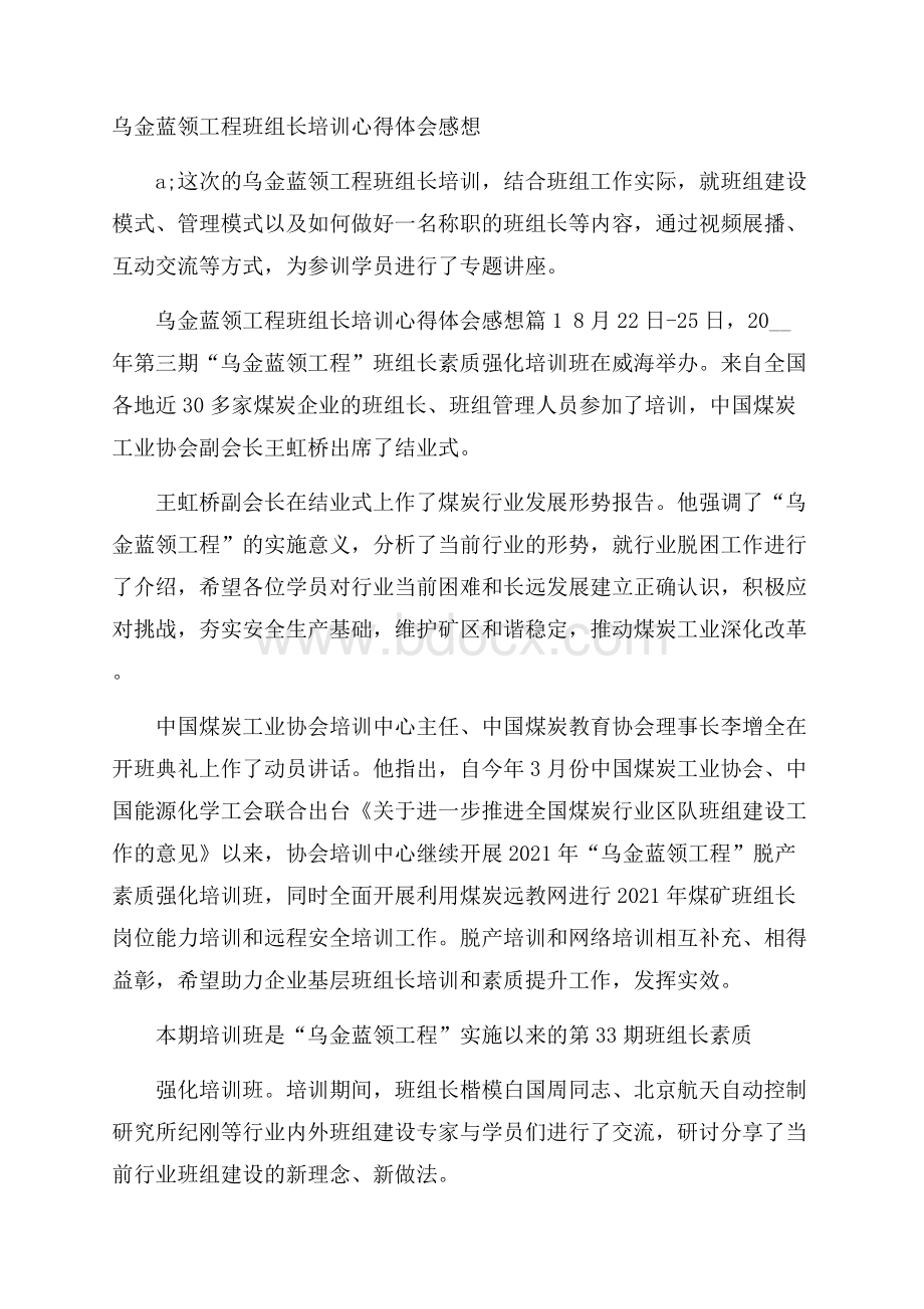 乌金蓝领工程班组长培训心得体会感想.docx_第1页