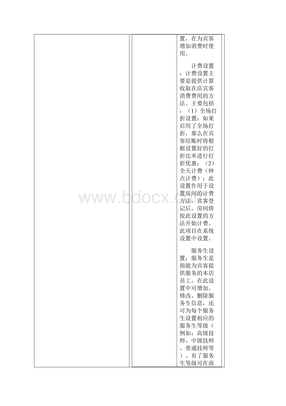 美萍酒店管理使用手册.docx_第2页