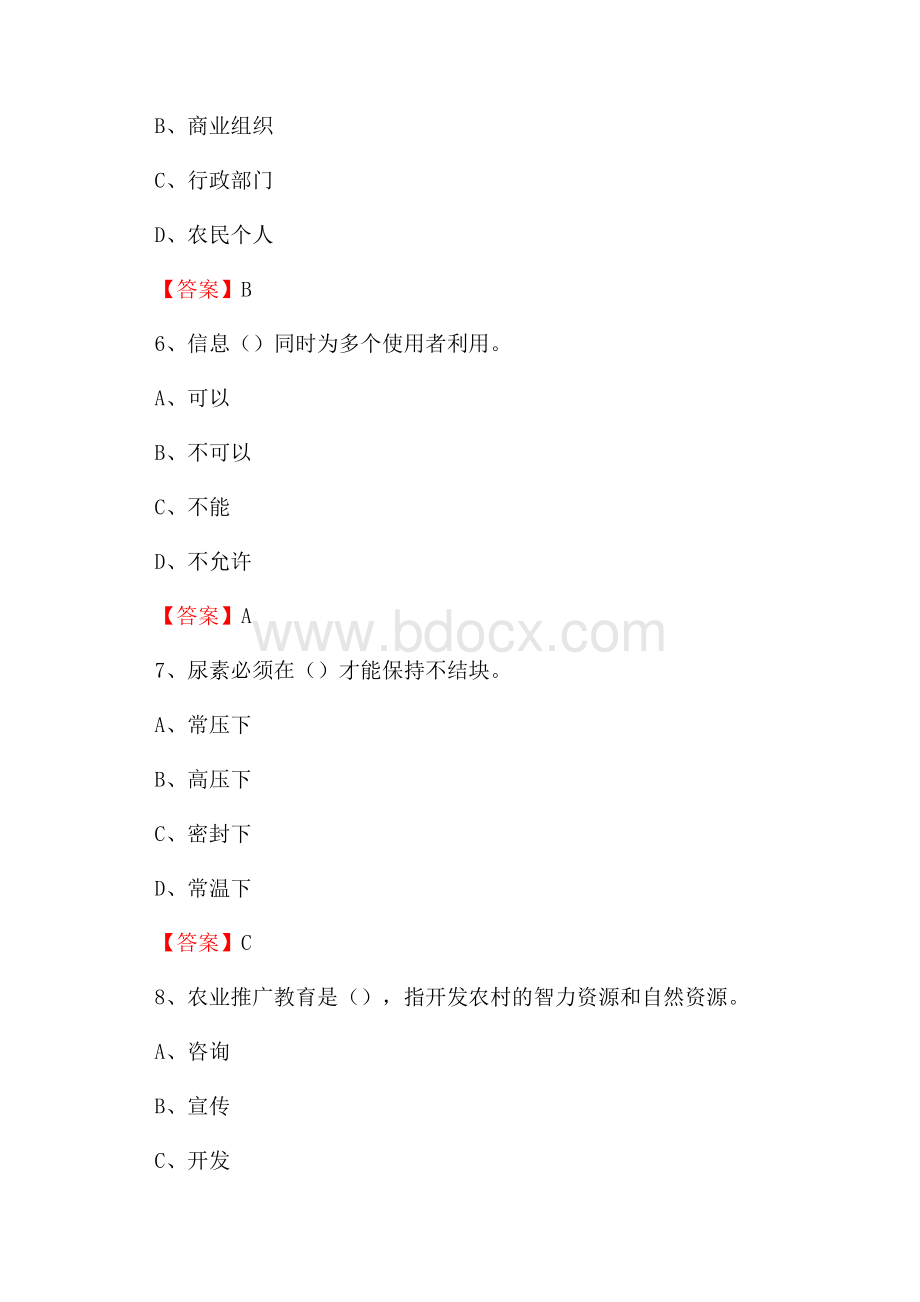 下半年赤坎区农业系统事业单位考试《农业技术推广》试题汇编.docx_第3页