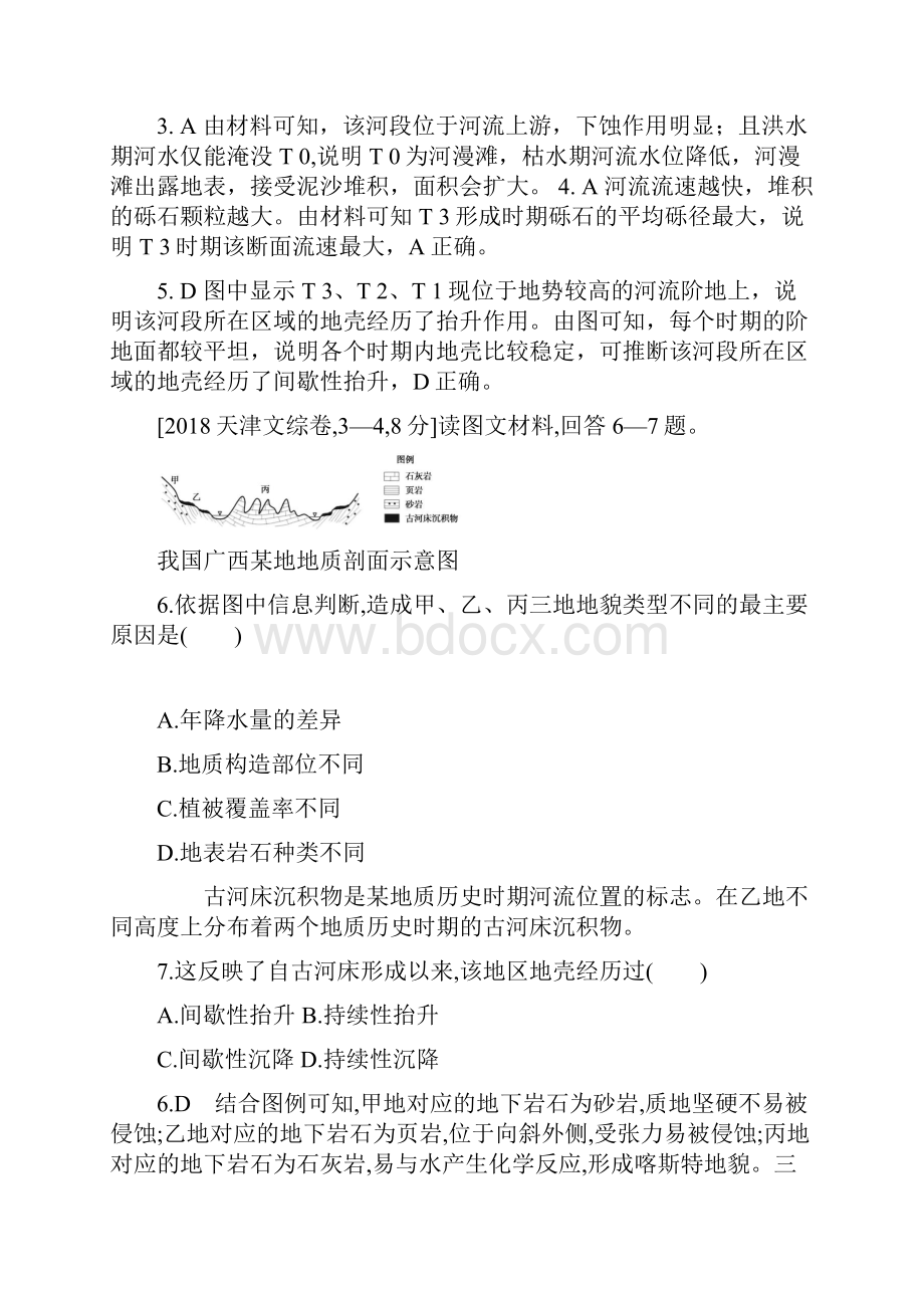 第五单元地表形态的塑造.docx_第3页