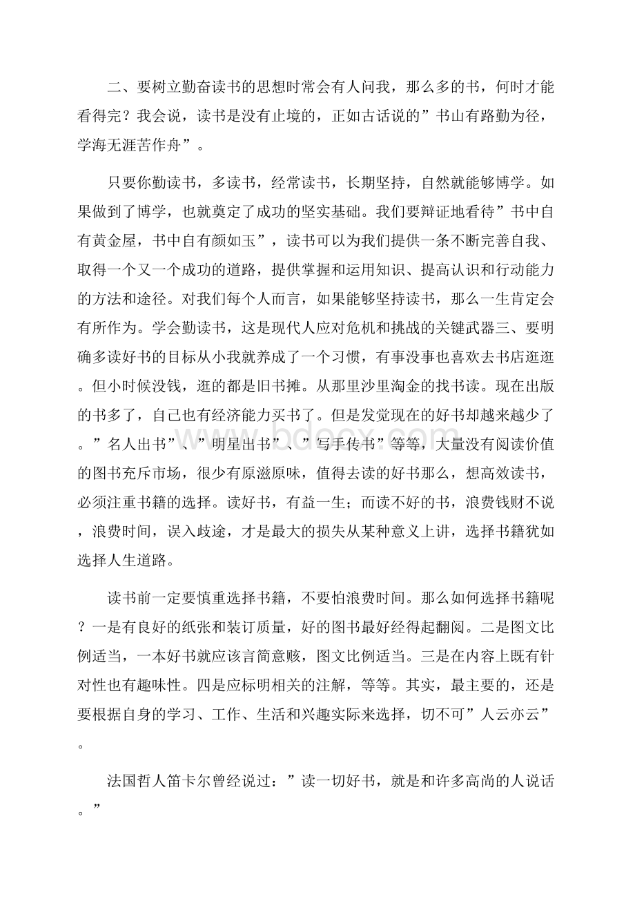 读书心得体会讨论发言稿范文示例.docx_第3页