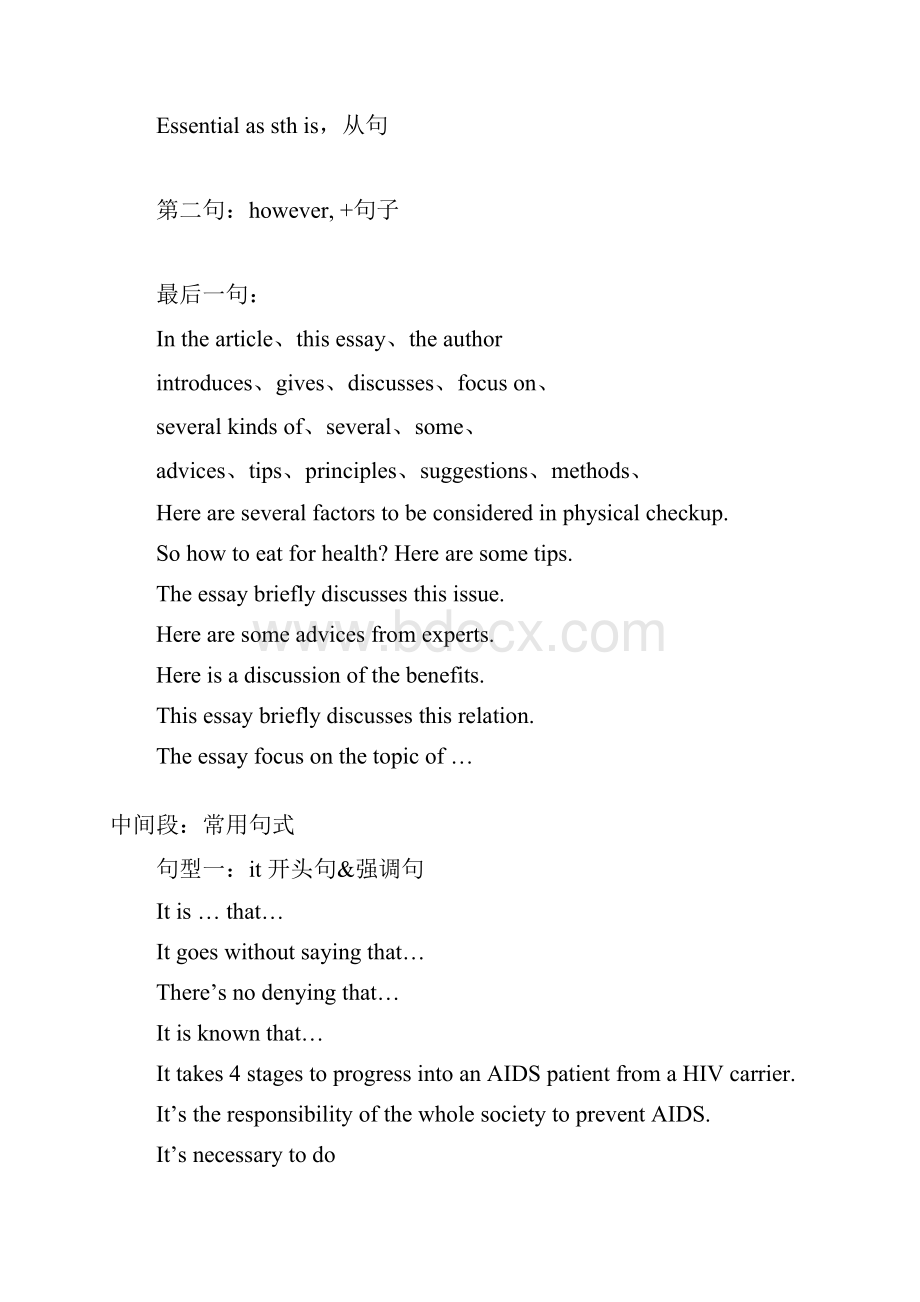 医学考博英语作文.docx_第2页