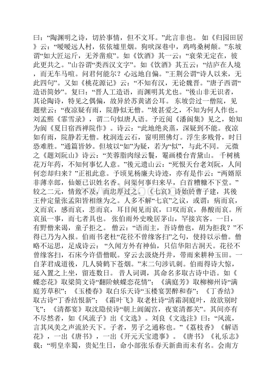 《南濠诗话》全文古籍.docx_第2页