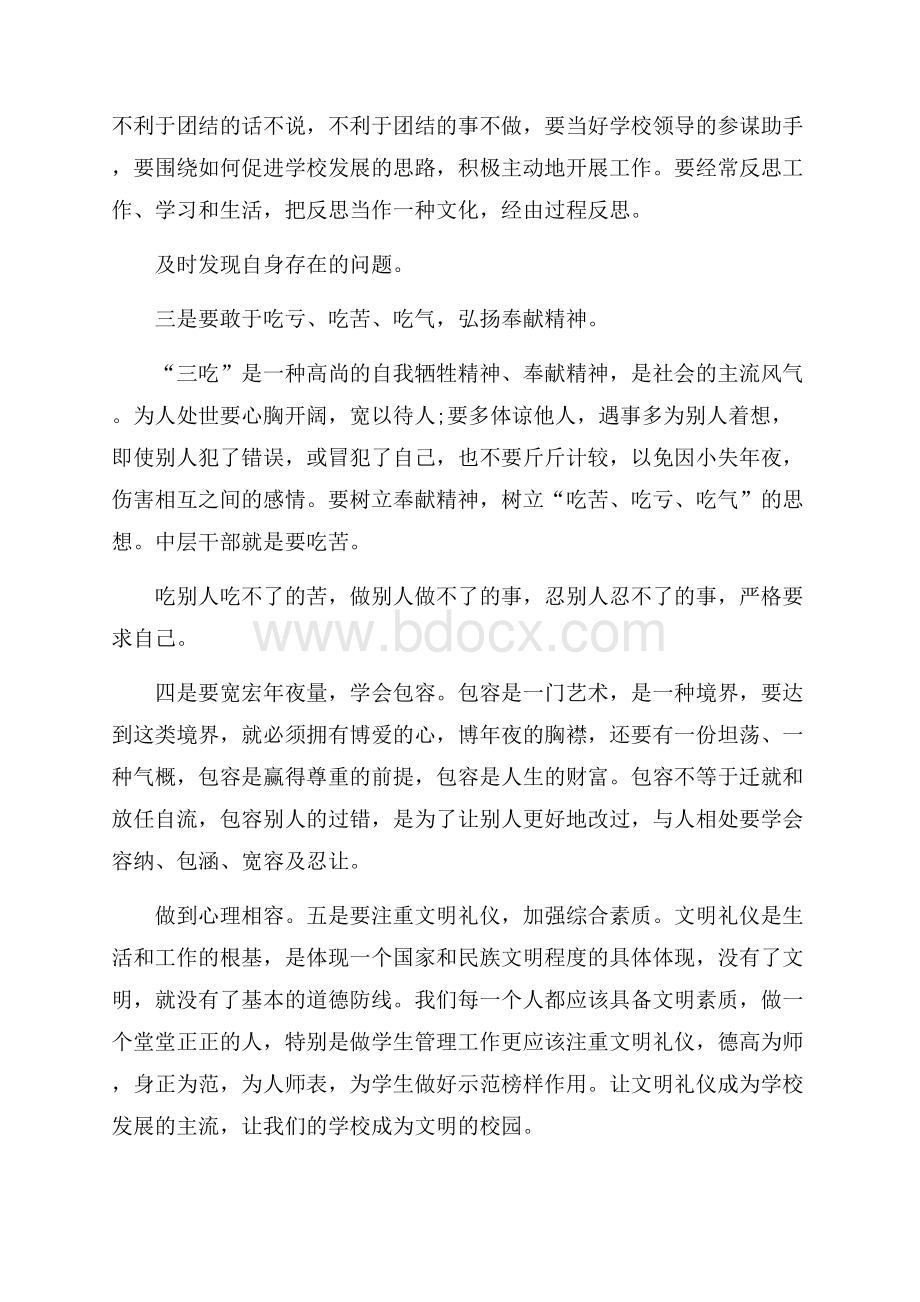 学校中层干部培训心得体会.docx_第2页