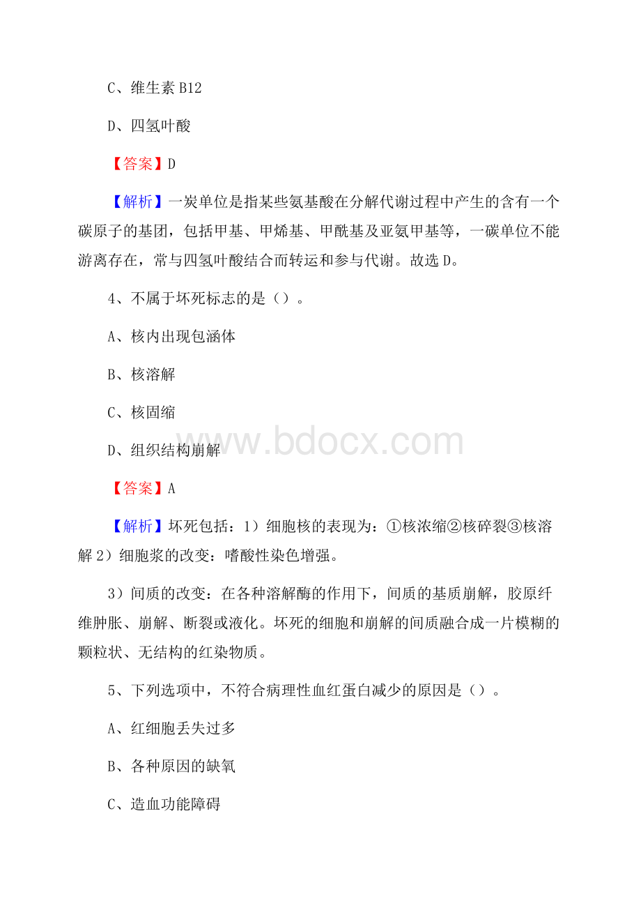 广西桂林市阳朔县事业单位考试《卫生专业知识》真题及答案.docx_第3页