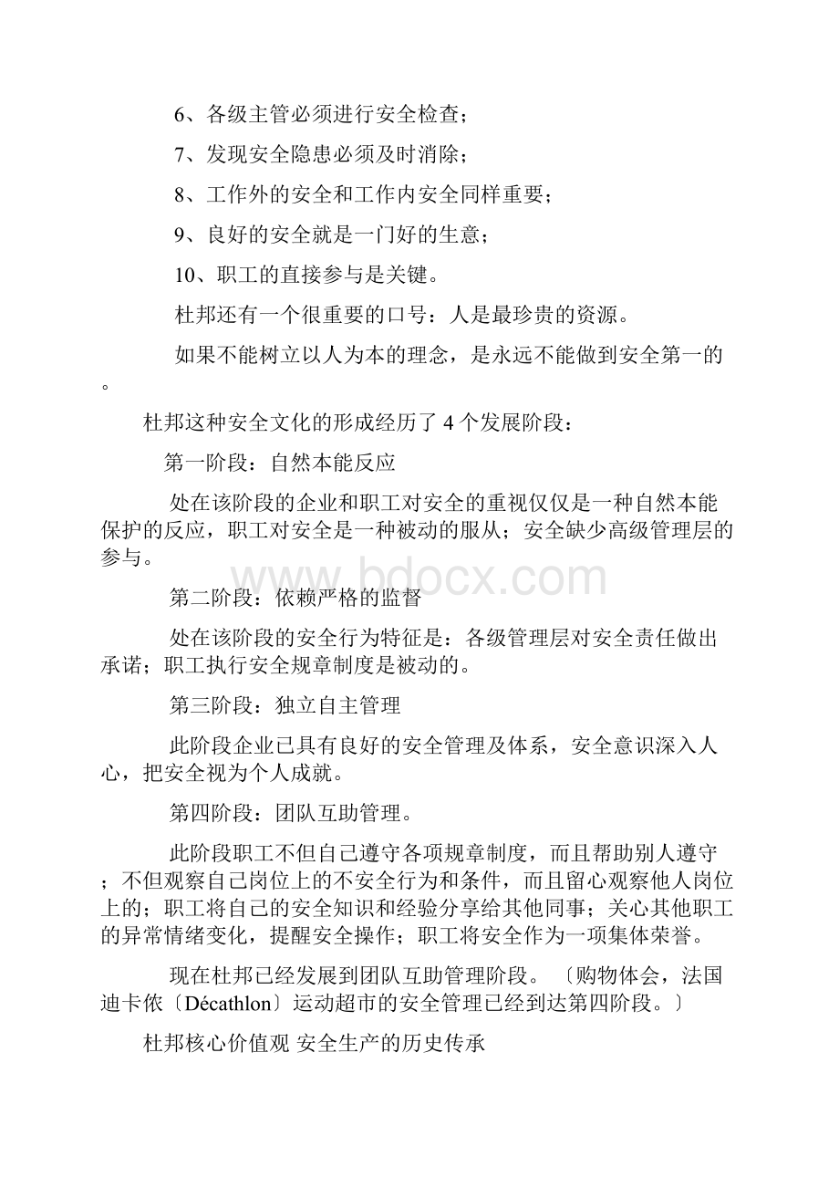 杜邦安全管理模式.docx_第2页