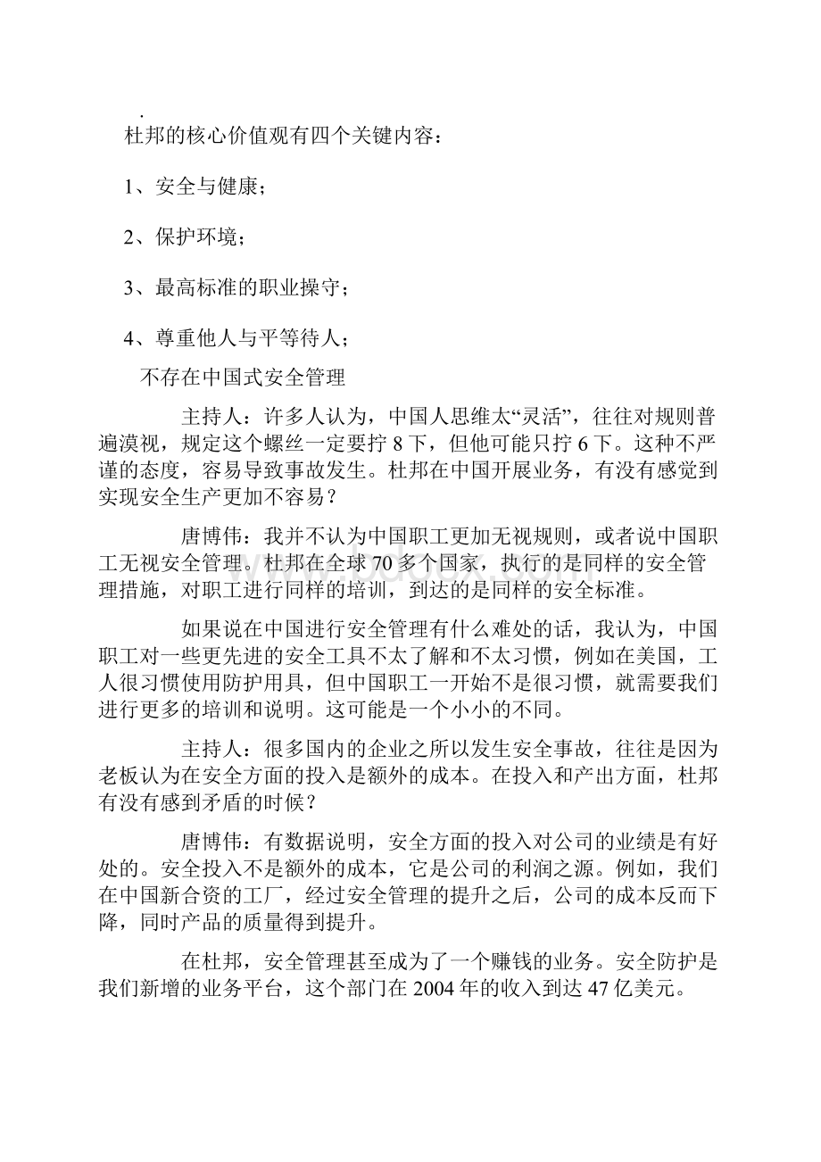 杜邦安全管理模式.docx_第3页