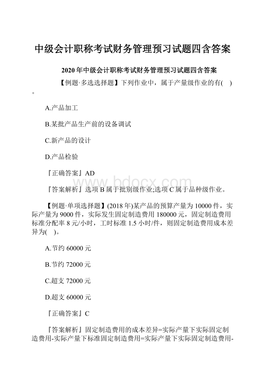 中级会计职称考试财务管理预习试题四含答案.docx_第1页