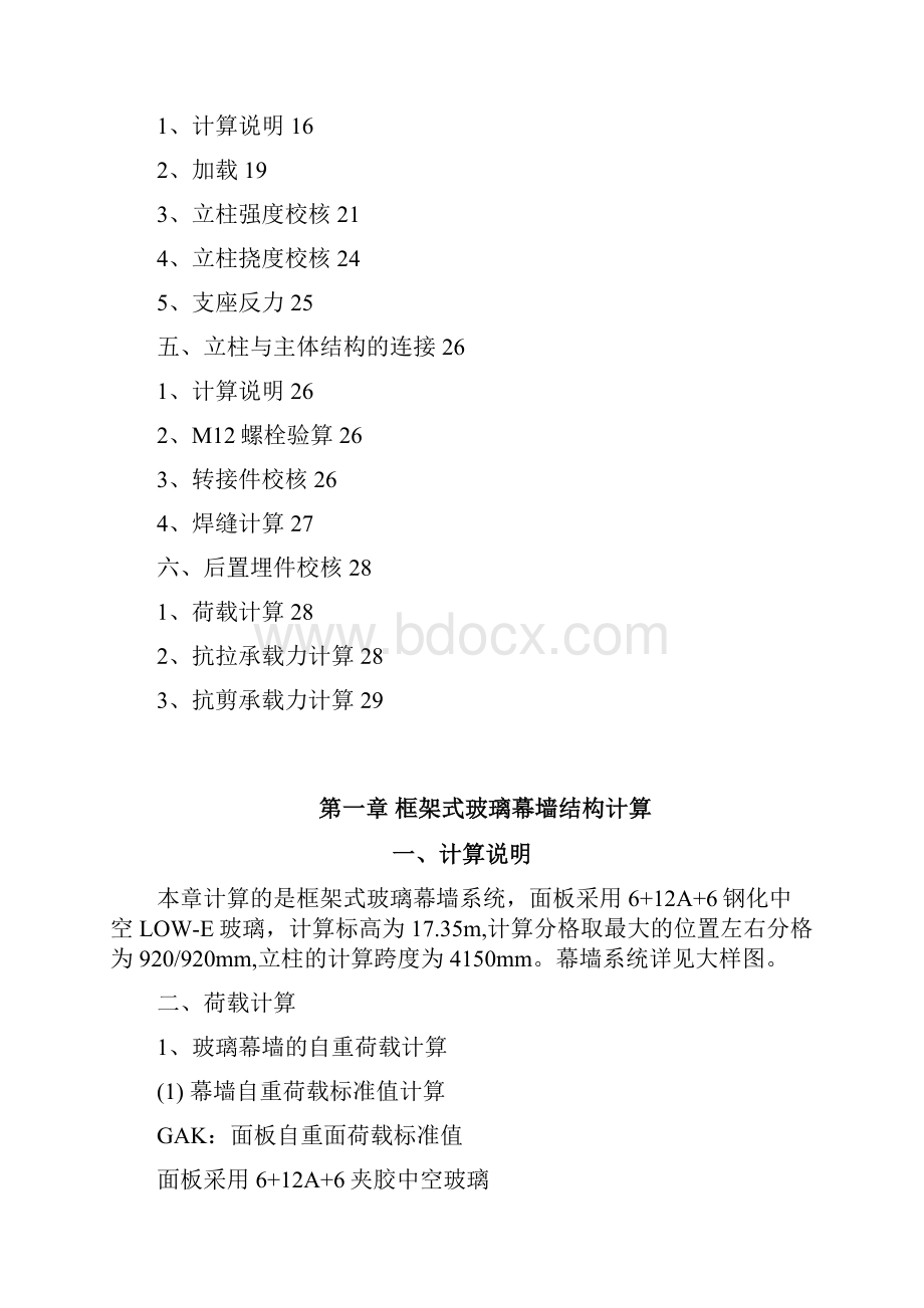 天津中远广场外檐工程结构计算书大学毕设论文.docx_第3页