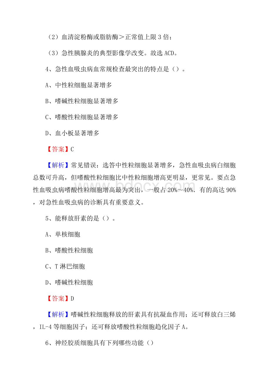 安徽省芜湖市南陵县事业单位考试《医学专业能力测验》真题及答案.docx_第3页