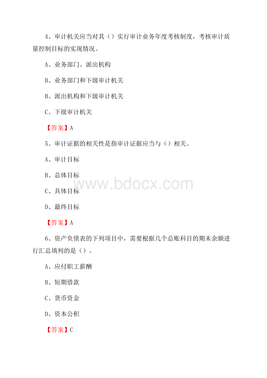 下半年任丘市事业单位财务会计岗位考试《财会基础知识》试题及解析.docx_第3页