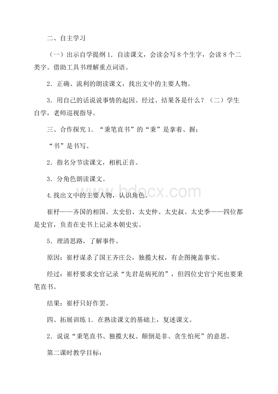 秉笔直书教学设计.docx_第2页