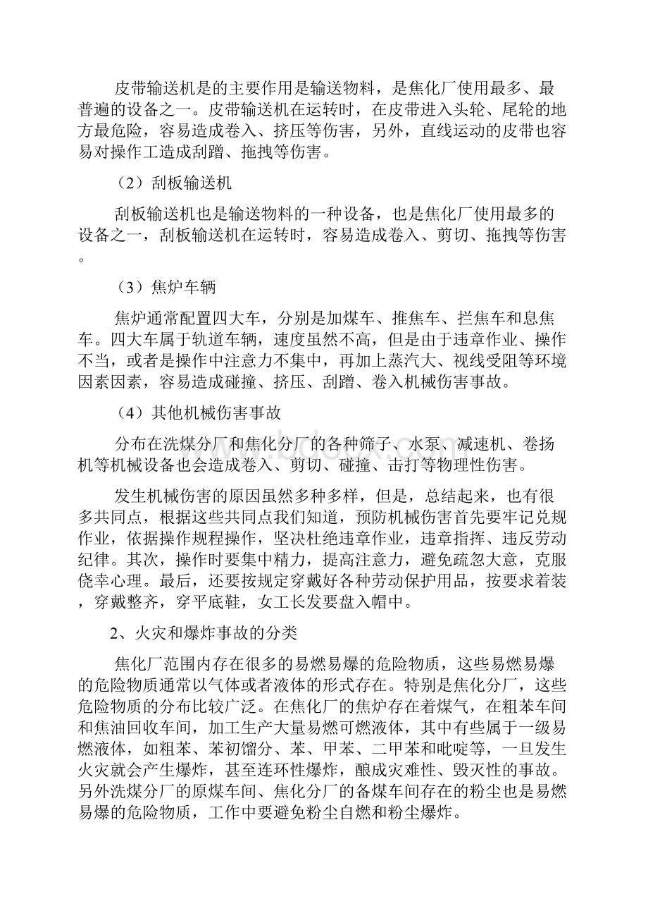 焦化厂新员工培训教材概要.docx_第3页