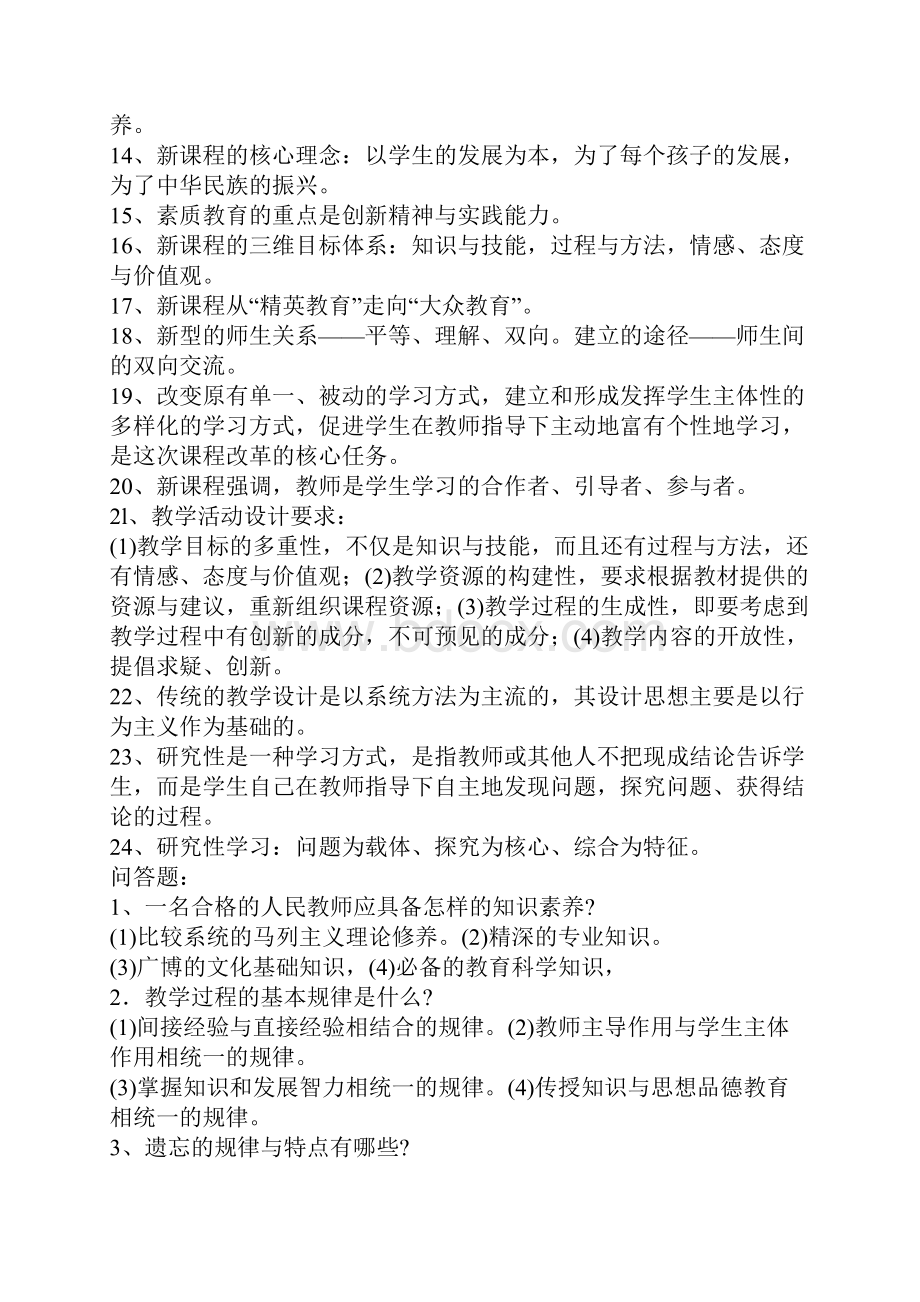 教师资格证资料.docx_第2页