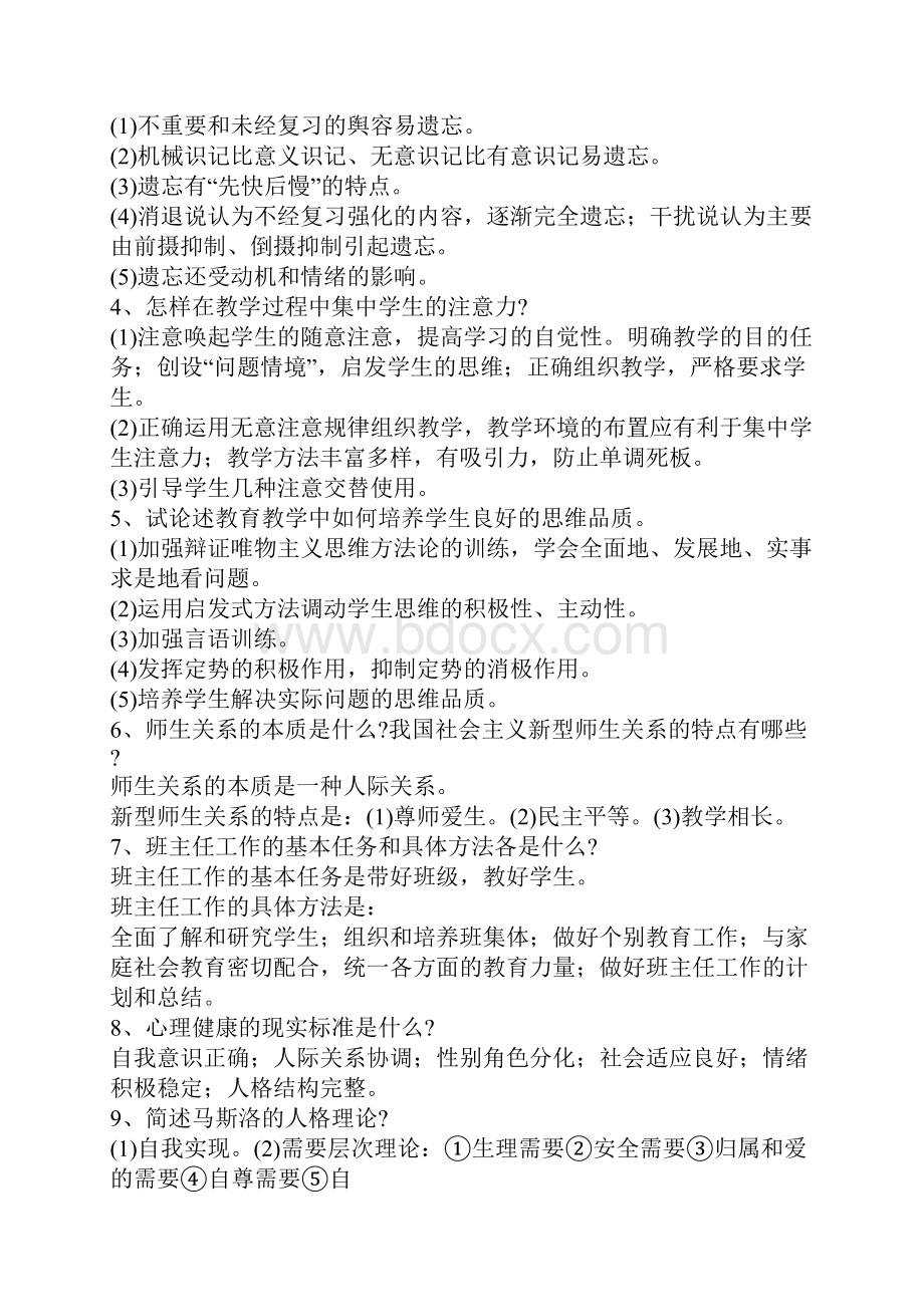 教师资格证资料.docx_第3页