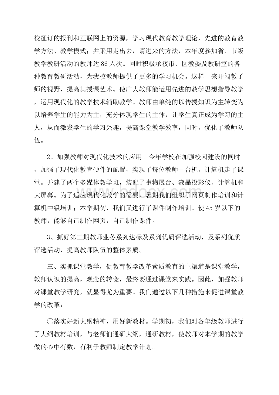 学校教研的个人工作总结.docx_第2页