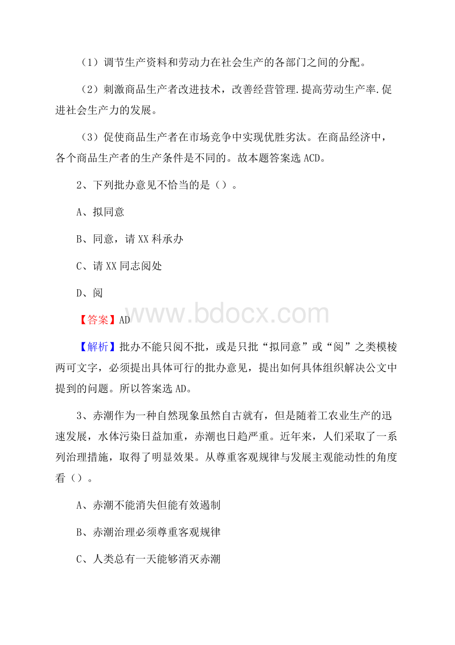 下半年浙江省金华市磐安县城投集团招聘试题及解析.docx_第2页