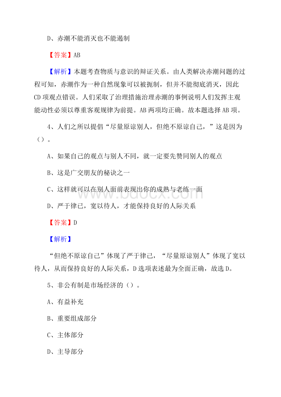 下半年浙江省金华市磐安县城投集团招聘试题及解析.docx_第3页