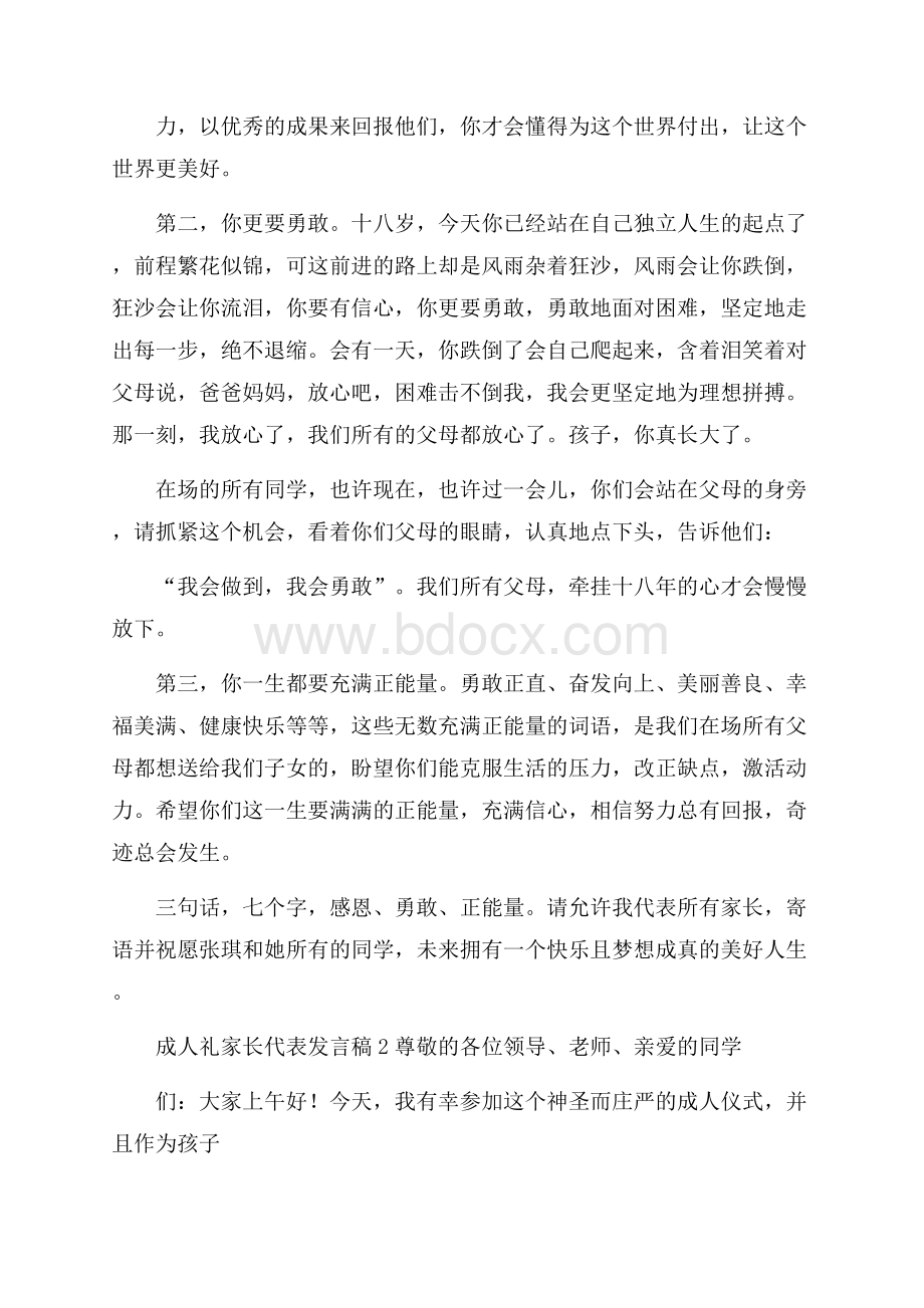 成人礼家长代表发言稿范文(精选4篇).docx_第2页