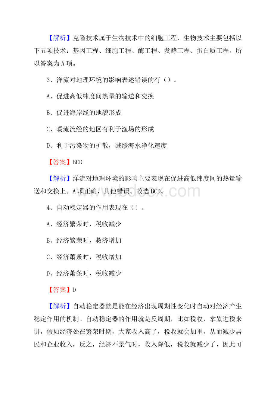 河南省南阳市社旗县农业银行考试真题及答案.docx_第2页