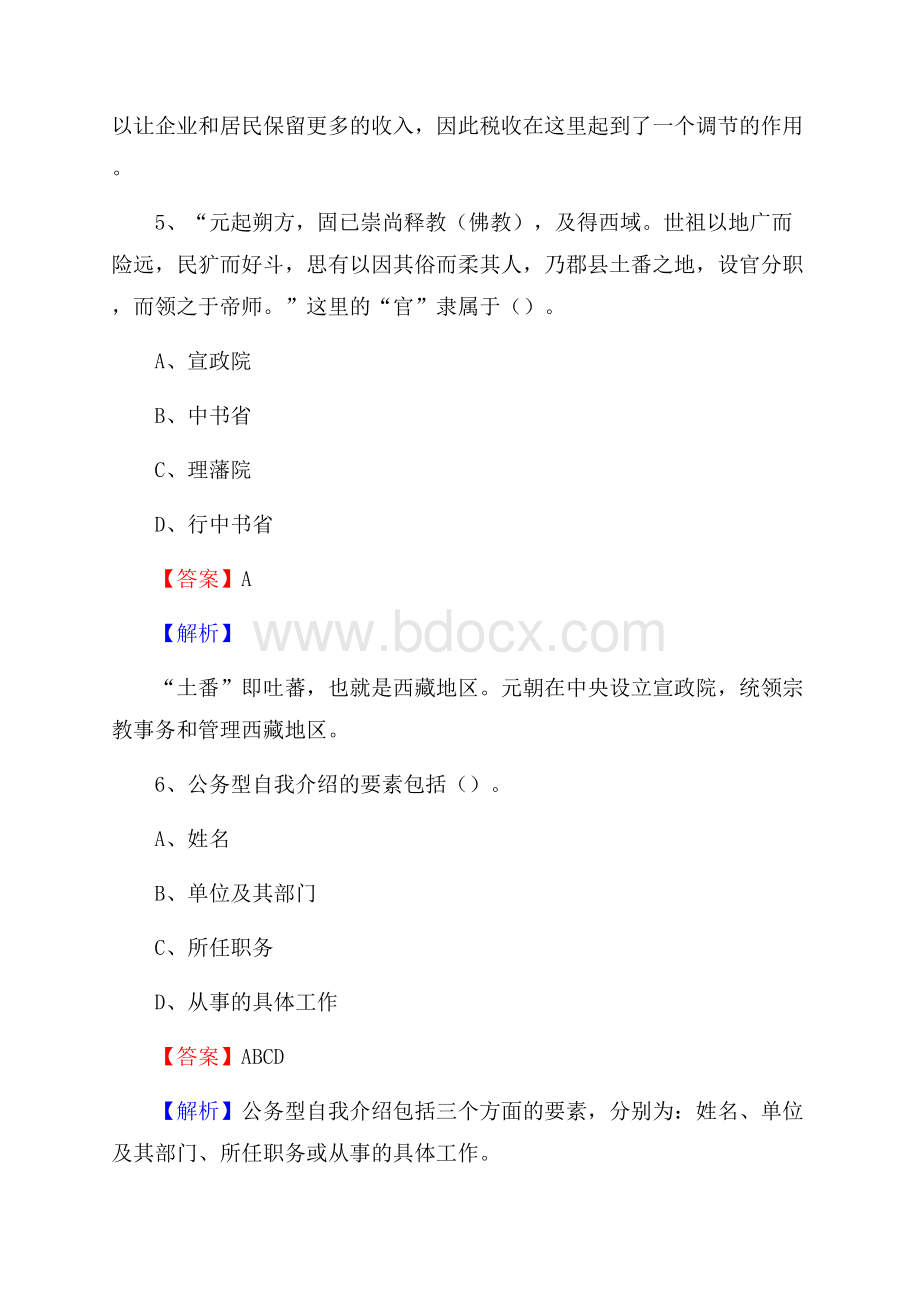 河南省南阳市社旗县农业银行考试真题及答案.docx_第3页